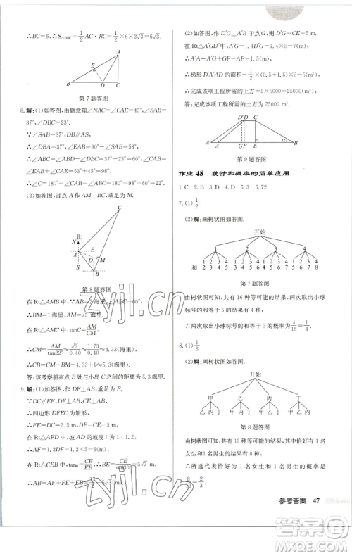 龙门书局2023启东中学作业本九年级下册数学苏科版连淮专版参考答案