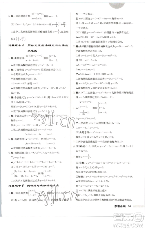 龙门书局2023启东中学作业本九年级下册数学苏科版连淮专版参考答案