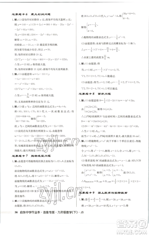 龙门书局2023启东中学作业本九年级下册数学苏科版连淮专版参考答案 龙门书局2023启东中学作业本九年级下册数学苏科版连淮专版参考答案