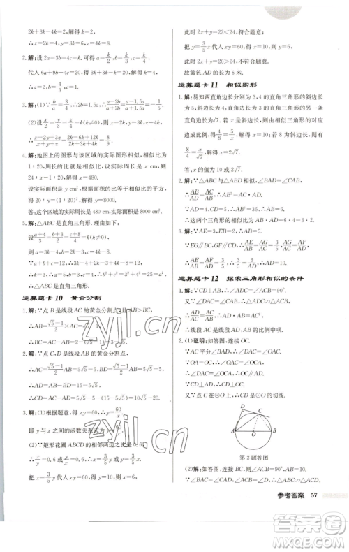 龙门书局2023启东中学作业本九年级下册数学苏科版连淮专版参考答案 龙门书局2023启东中学作业本九年级下册数学苏科版连淮专版参考答案