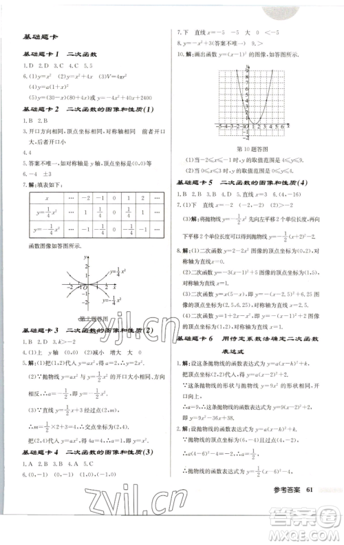 龙门书局2023启东中学作业本九年级下册数学苏科版连淮专版参考答案 龙门书局2023启东中学作业本九年级下册数学苏科版连淮专版参考答案