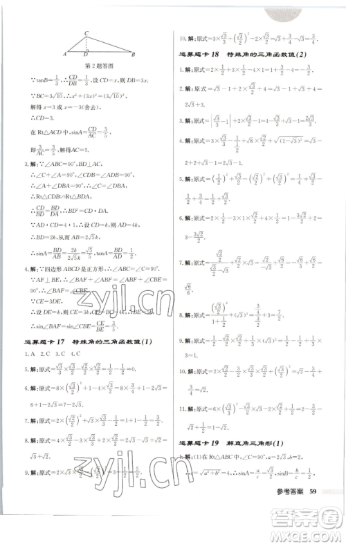 龙门书局2023启东中学作业本九年级下册数学苏科版连淮专版参考答案 龙门书局2023启东中学作业本九年级下册数学苏科版连淮专版参考答案