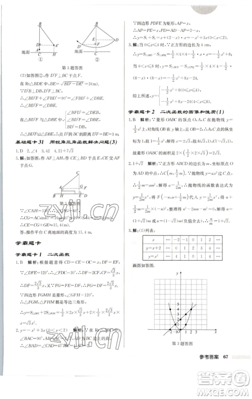 龙门书局2023启东中学作业本九年级下册数学苏科版连淮专版参考答案