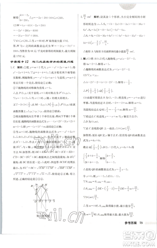 龙门书局2023启东中学作业本九年级下册数学苏科版连淮专版参考答案 龙门书局2023启东中学作业本九年级下册数学苏科版连淮专版参考答案