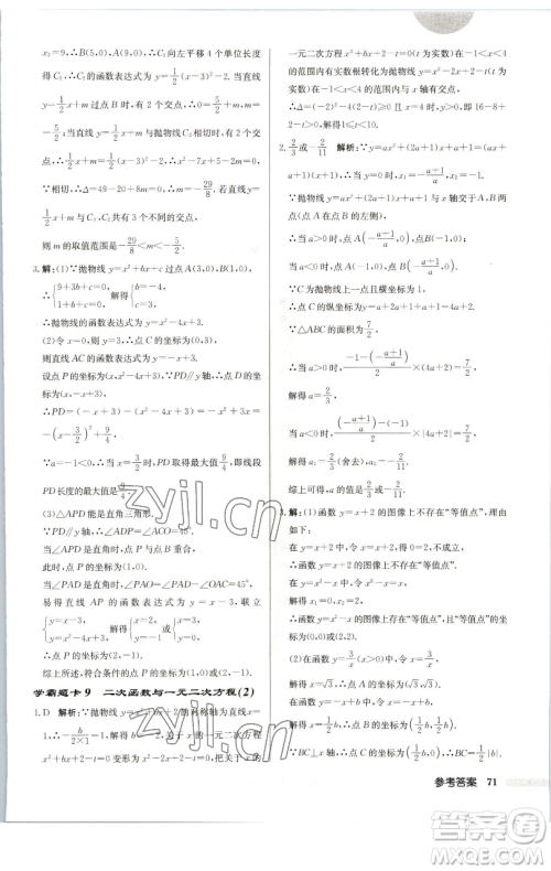 龙门书局2023启东中学作业本九年级下册数学苏科版连淮专版参考答案