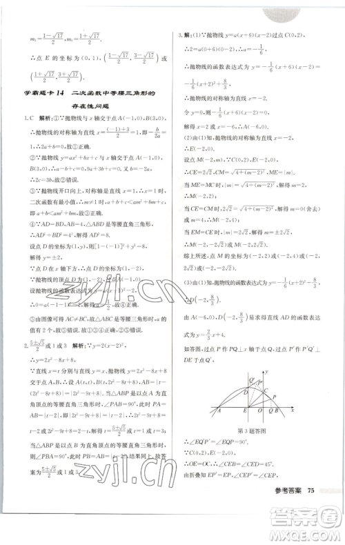 龙门书局2023启东中学作业本九年级下册数学苏科版连淮专版参考答案