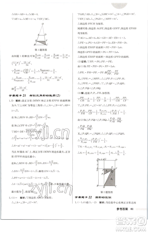 龙门书局2023启东中学作业本九年级下册数学苏科版连淮专版参考答案