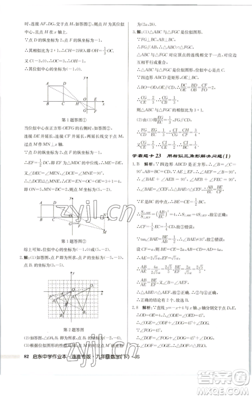 龙门书局2023启东中学作业本九年级下册数学苏科版连淮专版参考答案