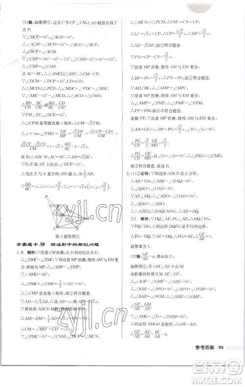 龙门书局2023启东中学作业本九年级下册数学苏科版连淮专版参考答案