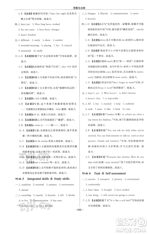 龙门书局2023启东中学作业本八年级下册英语译林版参考答案