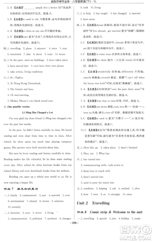 龙门书局2023启东中学作业本八年级下册英语译林版参考答案