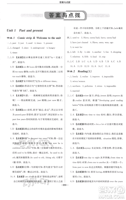 龙门书局2023启东中学作业本八年级下册英语译林版参考答案 龙门书局2023启东中学作业本八年级下册英语译林版参考答案