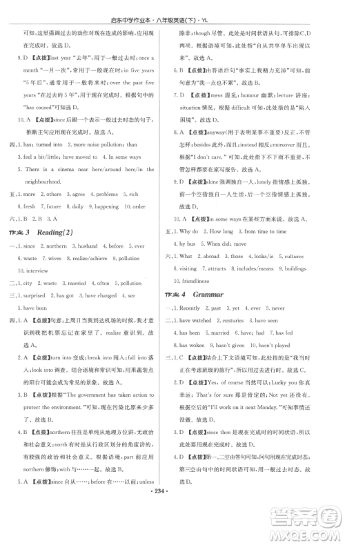 龙门书局2023启东中学作业本八年级下册英语译林版参考答案 龙门书局2023启东中学作业本八年级下册英语译林版参考答案