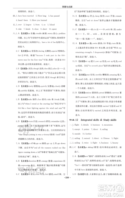 龙门书局2023启东中学作业本八年级下册英语译林版参考答案 龙门书局2023启东中学作业本八年级下册英语译林版参考答案