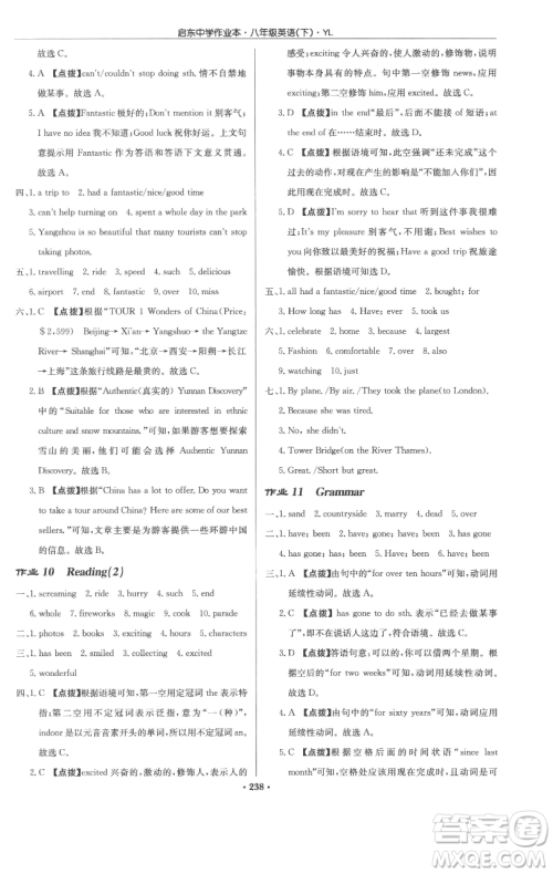 龙门书局2023启东中学作业本八年级下册英语译林版参考答案 龙门书局2023启东中学作业本八年级下册英语译林版参考答案