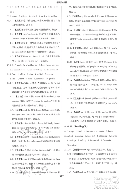 龙门书局2023启东中学作业本八年级下册英语译林版参考答案