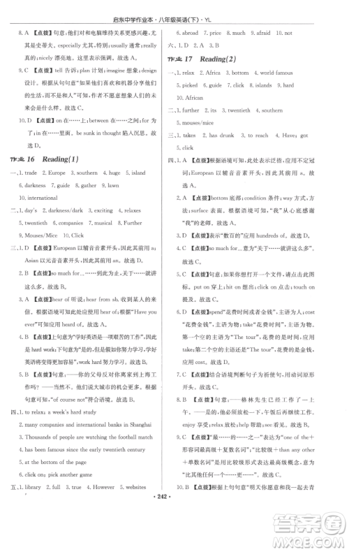龙门书局2023启东中学作业本八年级下册英语译林版参考答案