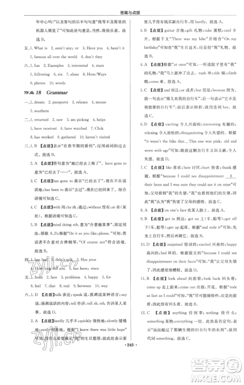 龙门书局2023启东中学作业本八年级下册英语译林版参考答案