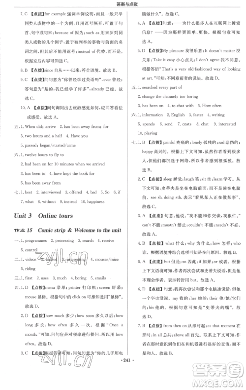龙门书局2023启东中学作业本八年级下册英语译林版参考答案 龙门书局2023启东中学作业本八年级下册英语译林版参考答案