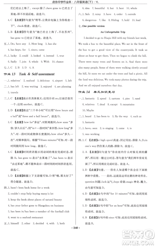 龙门书局2023启东中学作业本八年级下册英语译林版参考答案 龙门书局2023启东中学作业本八年级下册英语译林版参考答案