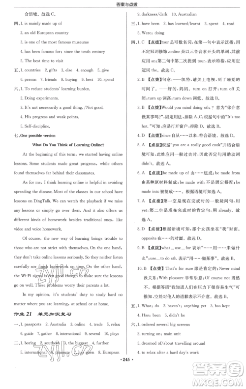 龙门书局2023启东中学作业本八年级下册英语译林版参考答案 龙门书局2023启东中学作业本八年级下册英语译林版参考答案