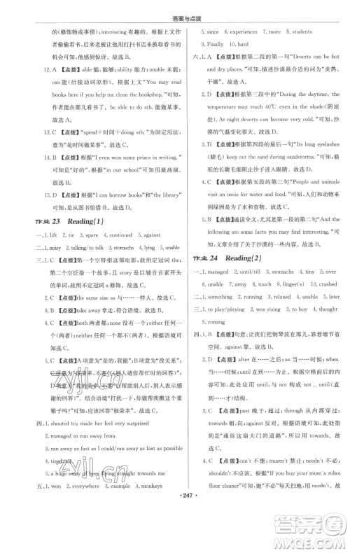 龙门书局2023启东中学作业本八年级下册英语译林版参考答案 龙门书局2023启东中学作业本八年级下册英语译林版参考答案