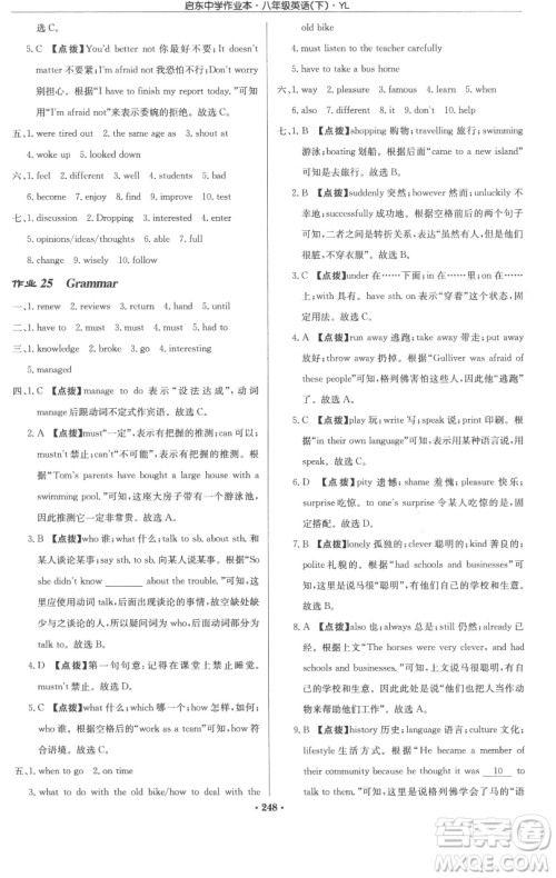 龙门书局2023启东中学作业本八年级下册英语译林版参考答案