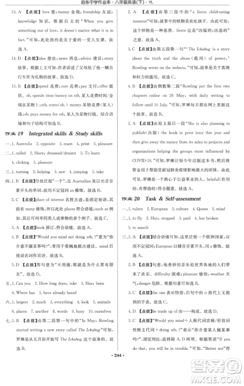 龙门书局2023启东中学作业本八年级下册英语译林版参考答案