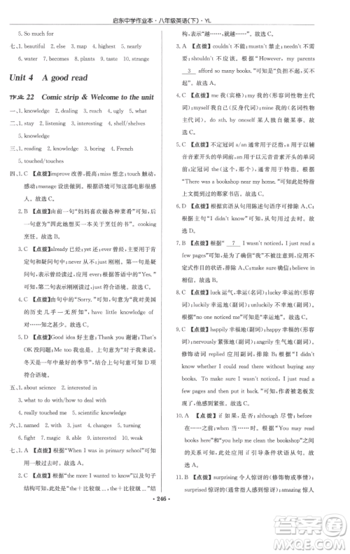 龙门书局2023启东中学作业本八年级下册英语译林版参考答案 龙门书局2023启东中学作业本八年级下册英语译林版参考答案