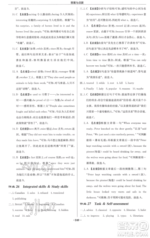 龙门书局2023启东中学作业本八年级下册英语译林版参考答案 龙门书局2023启东中学作业本八年级下册英语译林版参考答案