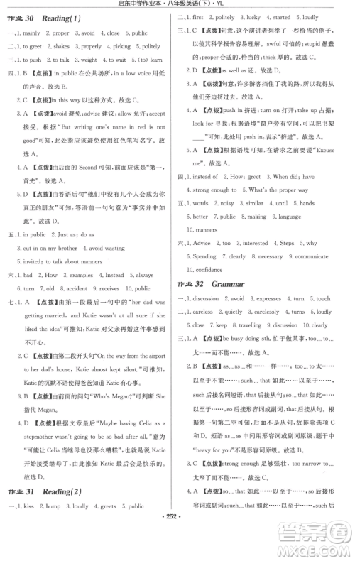 龙门书局2023启东中学作业本八年级下册英语译林版参考答案 龙门书局2023启东中学作业本八年级下册英语译林版参考答案