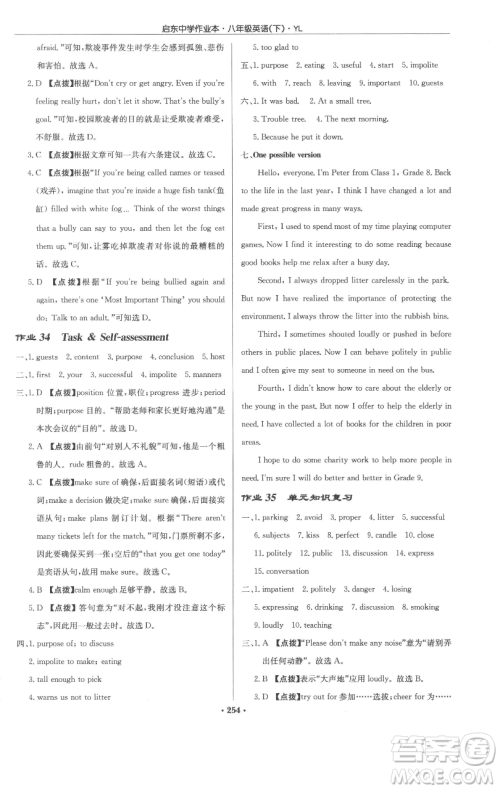 龙门书局2023启东中学作业本八年级下册英语译林版参考答案