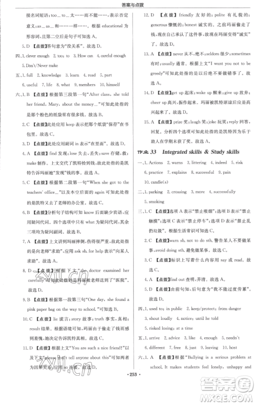龙门书局2023启东中学作业本八年级下册英语译林版参考答案 龙门书局2023启东中学作业本八年级下册英语译林版参考答案