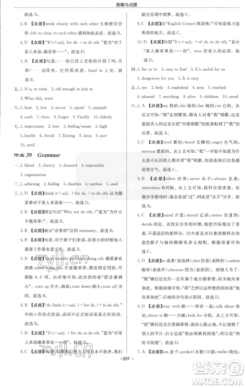 龙门书局2023启东中学作业本八年级下册英语译林版参考答案 龙门书局2023启东中学作业本八年级下册英语译林版参考答案