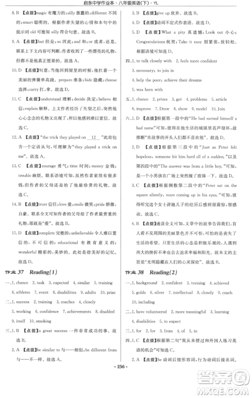 龙门书局2023启东中学作业本八年级下册英语译林版参考答案