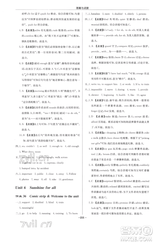 龙门书局2023启东中学作业本八年级下册英语译林版参考答案