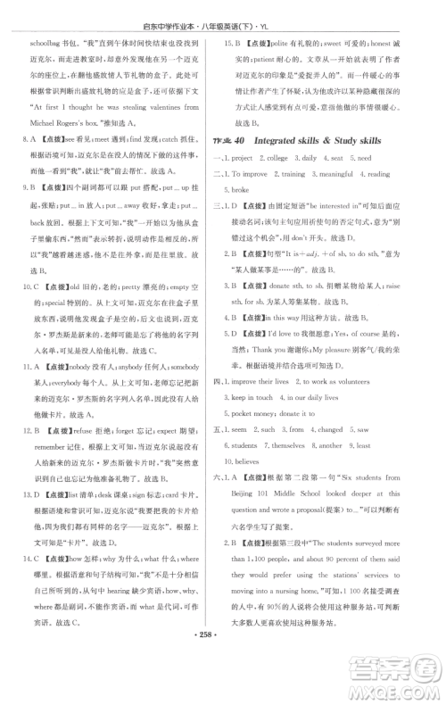 龙门书局2023启东中学作业本八年级下册英语译林版参考答案 龙门书局2023启东中学作业本八年级下册英语译林版参考答案