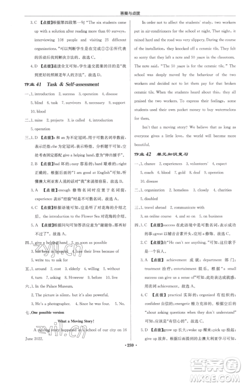 龙门书局2023启东中学作业本八年级下册英语译林版参考答案