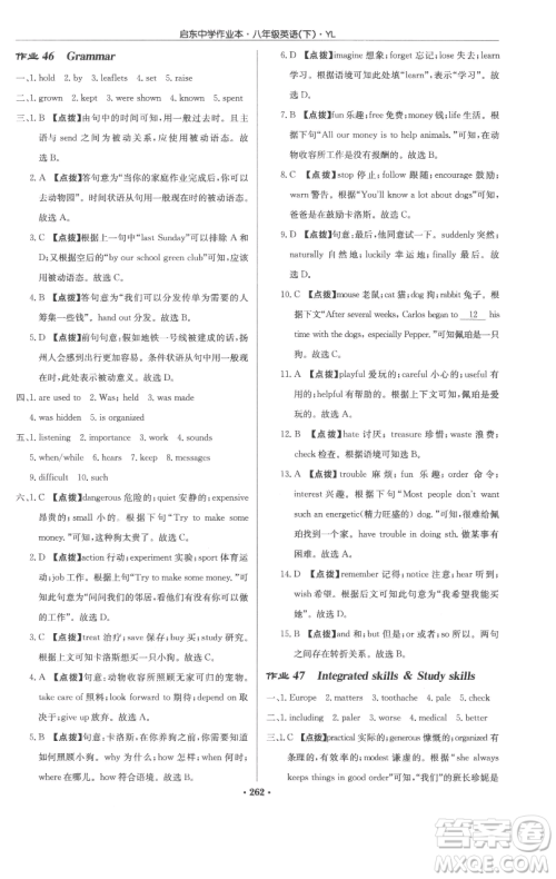 龙门书局2023启东中学作业本八年级下册英语译林版参考答案 龙门书局2023启东中学作业本八年级下册英语译林版参考答案