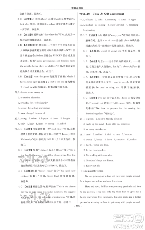 龙门书局2023启东中学作业本八年级下册英语译林版参考答案 龙门书局2023启东中学作业本八年级下册英语译林版参考答案