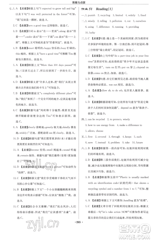 龙门书局2023启东中学作业本八年级下册英语译林版参考答案