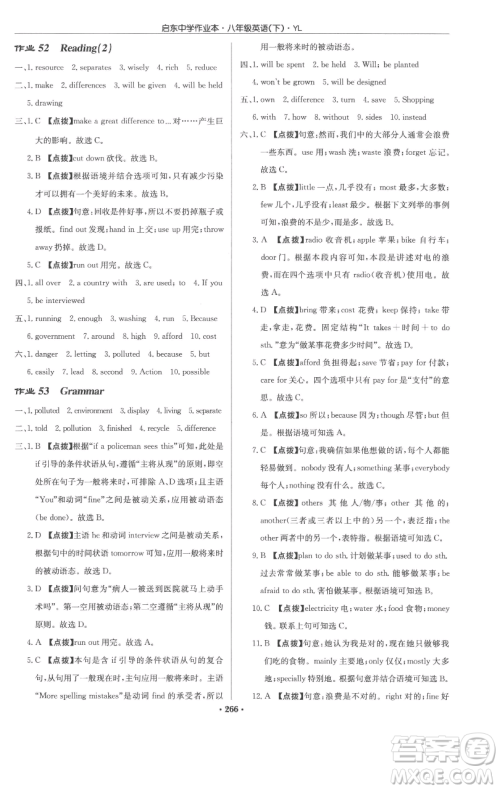 龙门书局2023启东中学作业本八年级下册英语译林版参考答案