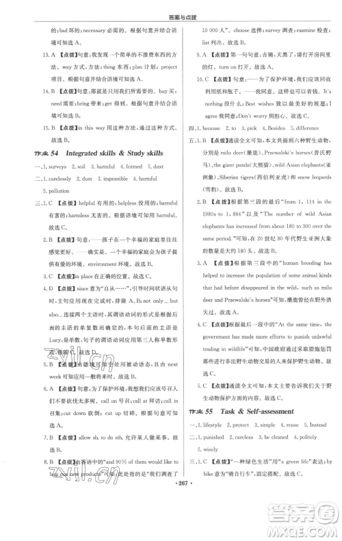 龙门书局2023启东中学作业本八年级下册英语译林版参考答案 龙门书局2023启东中学作业本八年级下册英语译林版参考答案