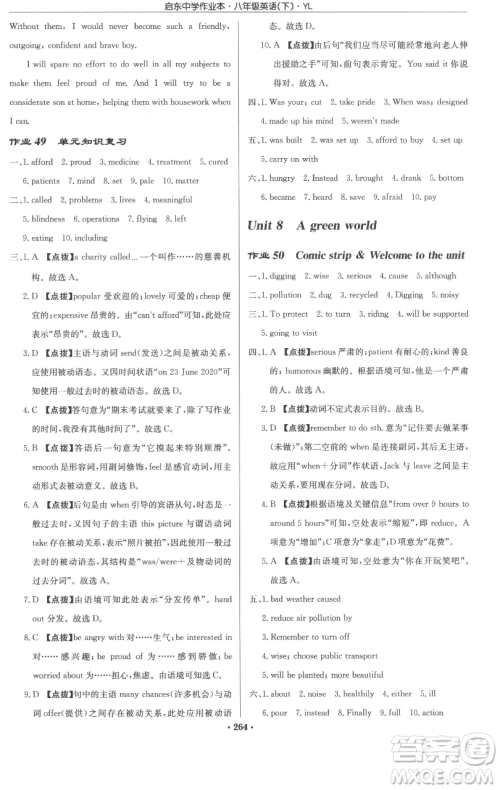 龙门书局2023启东中学作业本八年级下册英语译林版参考答案 龙门书局2023启东中学作业本八年级下册英语译林版参考答案