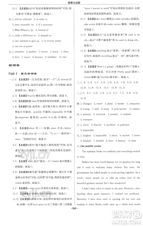 龙门书局2023启东中学作业本八年级下册英语译林版参考答案 龙门书局2023启东中学作业本八年级下册英语译林版参考答案