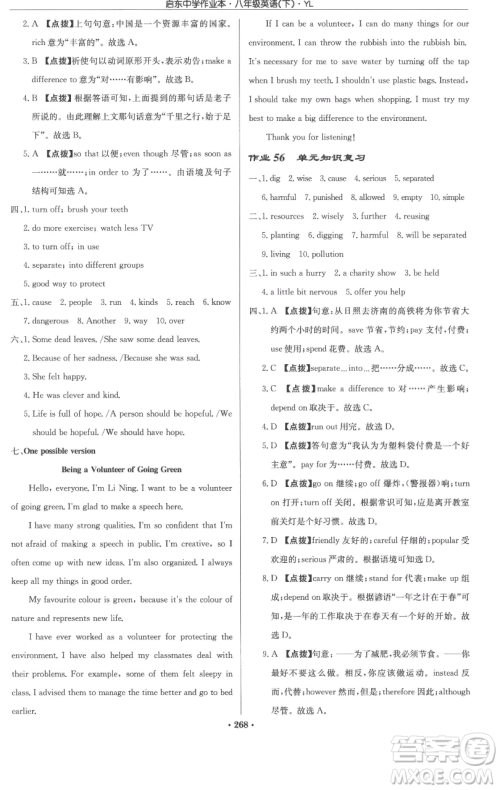 龙门书局2023启东中学作业本八年级下册英语译林版参考答案