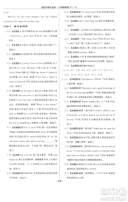 龙门书局2023启东中学作业本八年级下册英语译林版参考答案 龙门书局2023启东中学作业本八年级下册英语译林版参考答案