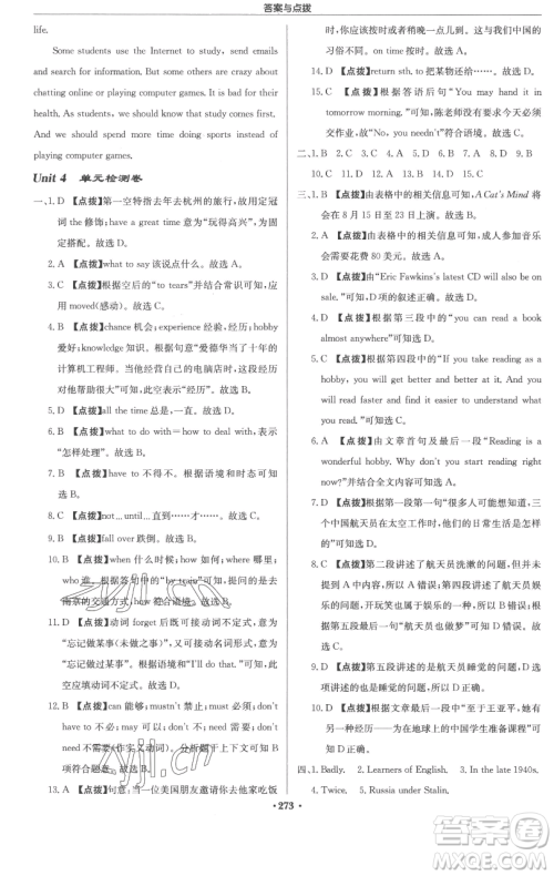 龙门书局2023启东中学作业本八年级下册英语译林版参考答案 龙门书局2023启东中学作业本八年级下册英语译林版参考答案