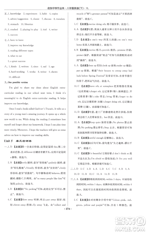 龙门书局2023启东中学作业本八年级下册英语译林版参考答案 龙门书局2023启东中学作业本八年级下册英语译林版参考答案