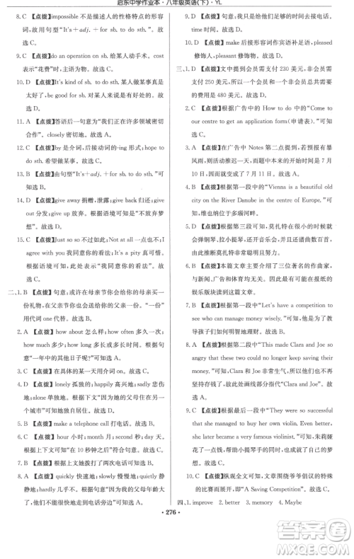 龙门书局2023启东中学作业本八年级下册英语译林版参考答案 龙门书局2023启东中学作业本八年级下册英语译林版参考答案